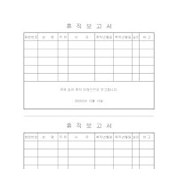 휴직보고서 휴직보고서
